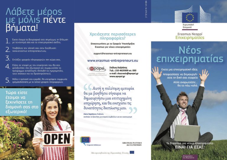 ERASMUS FOR YOUNG ENTREPRENEURS – New Entrepreneurs
