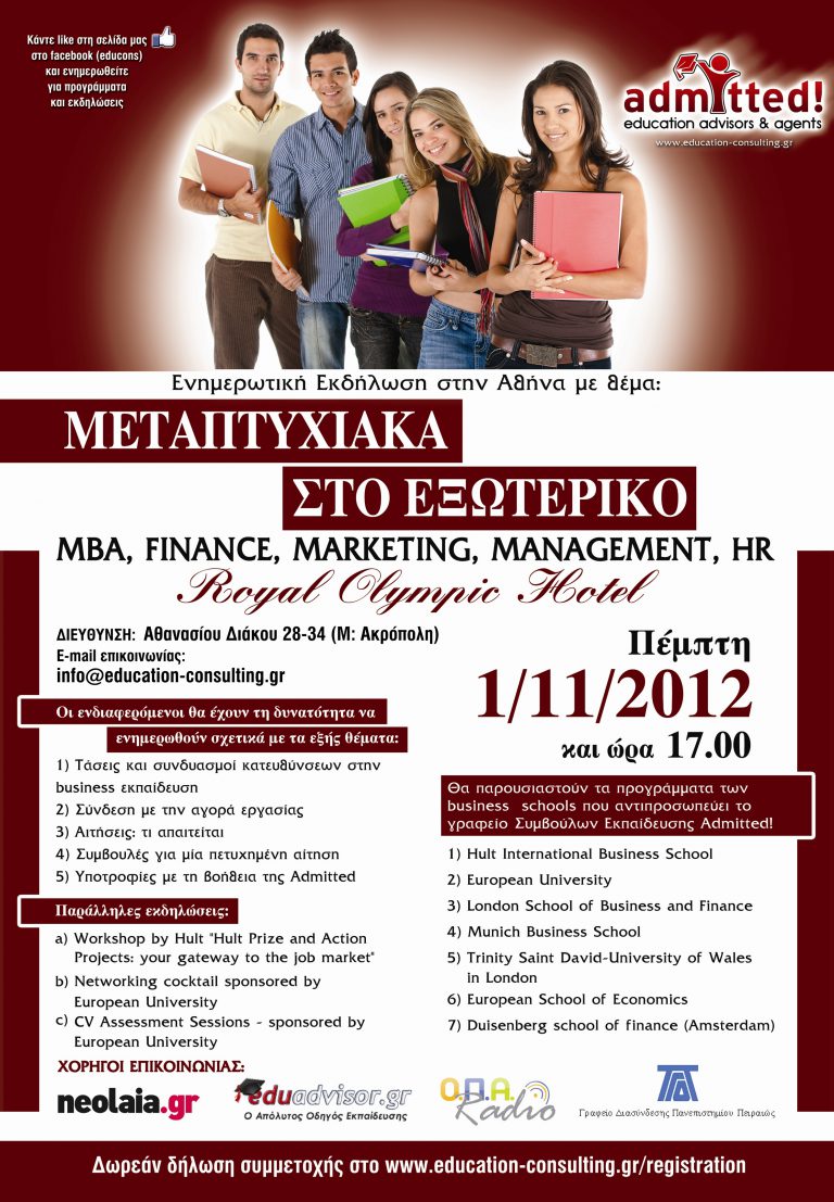 Εκδήλωση για Μεταπτυχιακά στο εξωτερικό: ΜΒΑ, Finance, Marketing, Management, HR