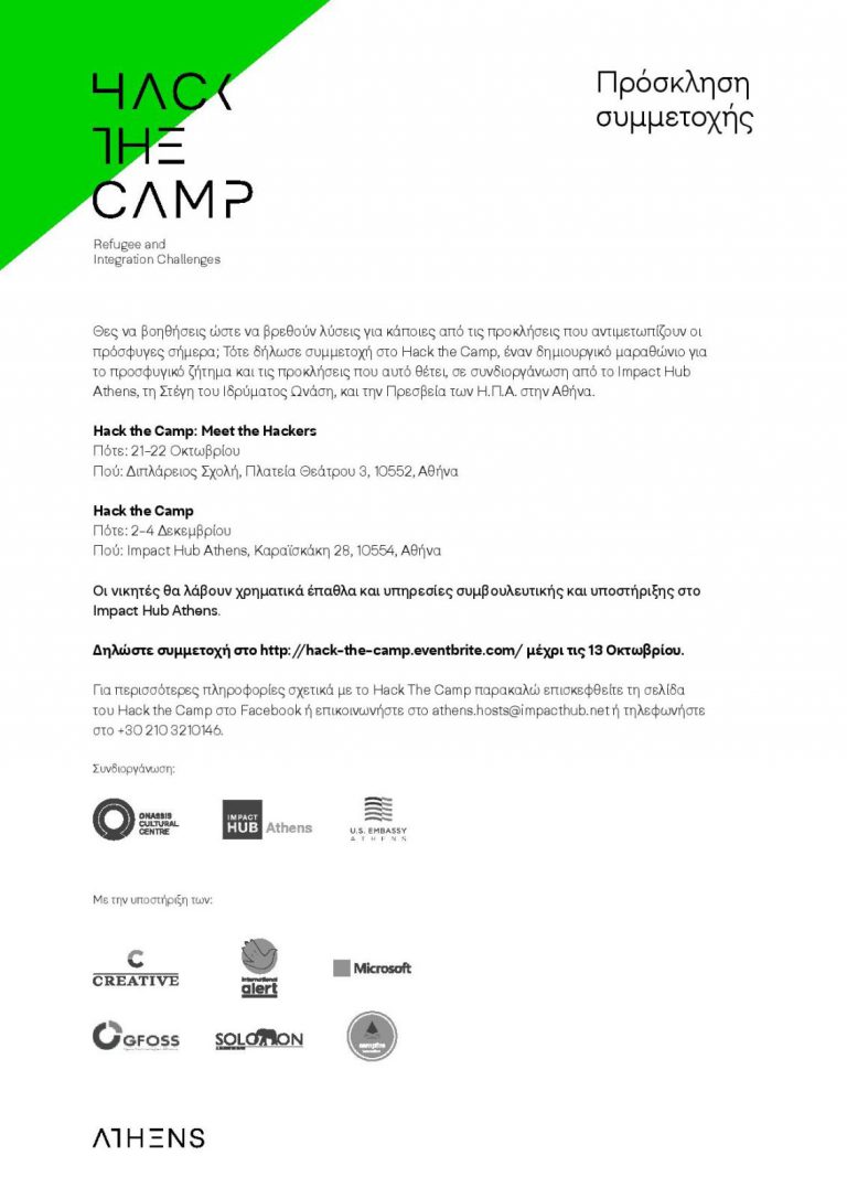 Hack the Camp – Invitation to Hackathon