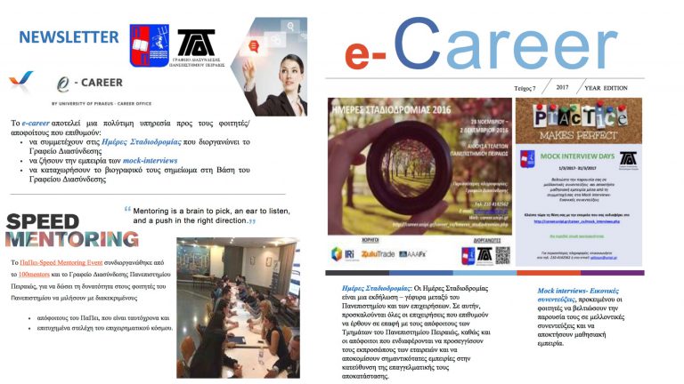 Carrer Office University of Piraeus Newsletter Vol.7