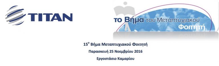 Το Βήμα του Μεταπτυχιακού Φοιτητή