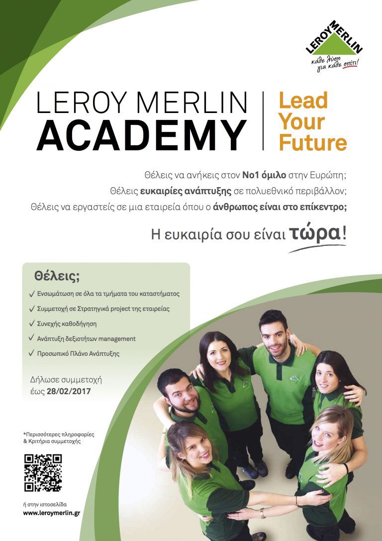 ΘΕΣΗ ΕΡΓΑΣΙΑΣ: LEROY MERLIN