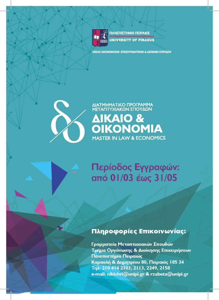 Δίκαιο και Οικονομία – Master in Law and Economics