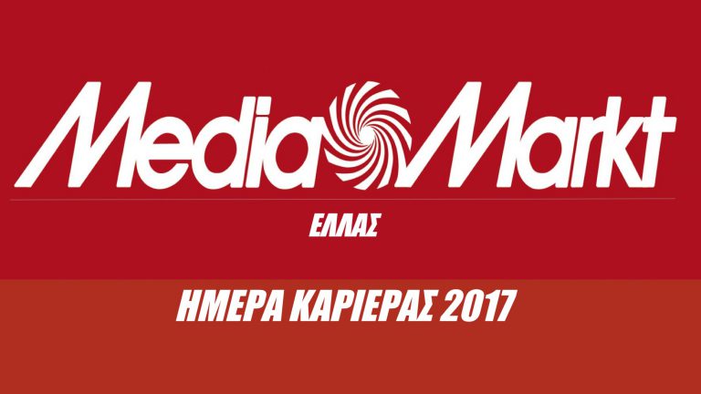 ΗΜΕΡΑ ΚΑΡΙΕΡΑΣ MEDIA MARKT ΕΛΛΑΣ ΠΑΠΕΙ