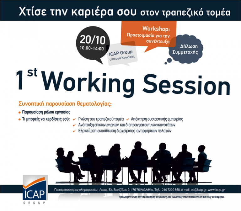 WORKING SESSION ICAP OUTSOURCING SOLUTION