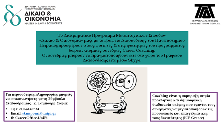 LIFE & CAREER COACHING ΓΙΑ ΤΟΥΣ ΦΟΙΤΗΤΕΣ ΤΟΥ ΔΙΚΑΙΟ ΚΑΙ ΟΙΚΟΝΟΜΙΑ – MASTER IN LAW AND ΕCONOMICS