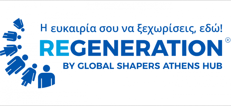 REGENERATION ACADEMY: ΕΞΕΙΔΙΚΕΥΜΕΝΗ ΕΚΠΑΙΔΕΥΣΗ ΚΑΙ ΠΙΣΤΟΠΟΙΗΣΗ ΣΕ DIGITAL MARKETING ΚΑΙ DATA SCIENCE & DATA ENGINEERING