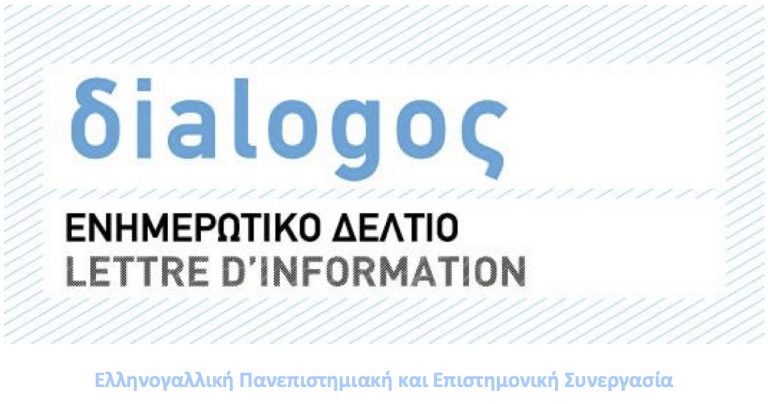 DIALOGOS-RDT. NEWSLETTER GALLO-ELLINIKIS EPISTIMONIKIS SYNERGASIAS – MARTIOU 2018