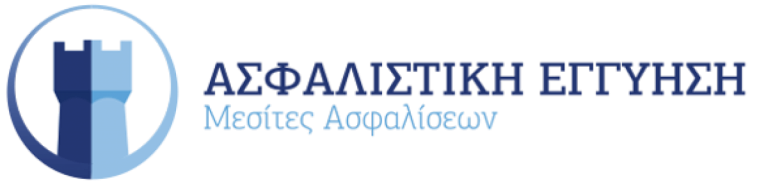 ΘΕΣΗ ΕΡΓΑΣΙΑΣ: ΥΠΑΛΛΗΛΟΣ  ΔΙΟΙΚΗΤΙΚΗΣ ΥΠΟΣΤΗΡΙΞΗΣ – ΑΣΦΑΛΙΣΤΙΚΗ ΕΓΓΥΗΣΗ