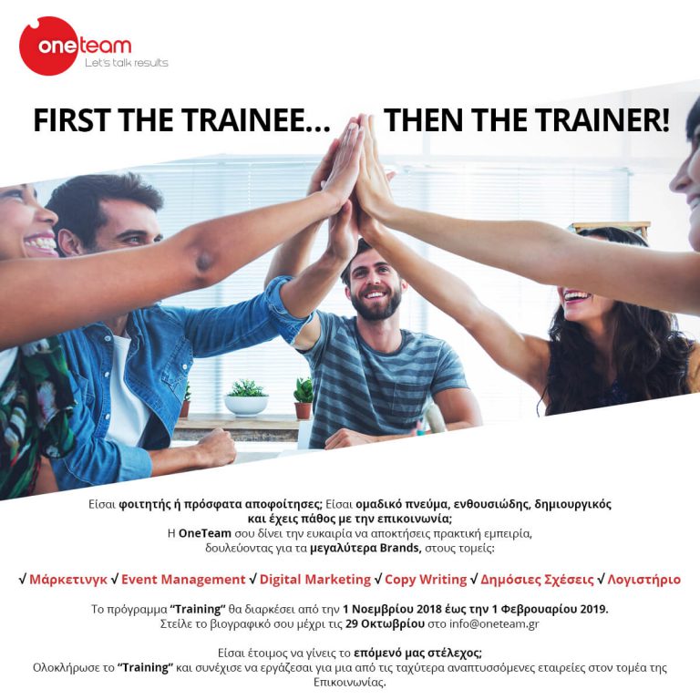 ΟΝΕ ΤΕΑΜ TRAINEES