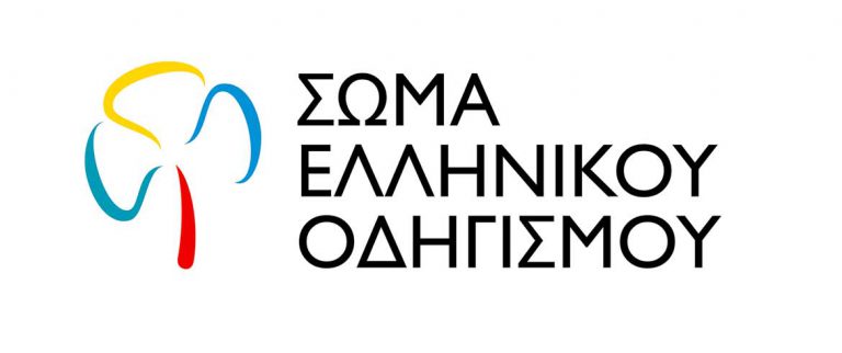 ΕΘΕΛΟΝΤΙΚΗ ΕΡΓΑΣΙΑ ΣΤΟ ΣΩΜΑ ΕΛΛΗΝΙΚΟΥ ΟΔΗΓΙΣΜΟΥ