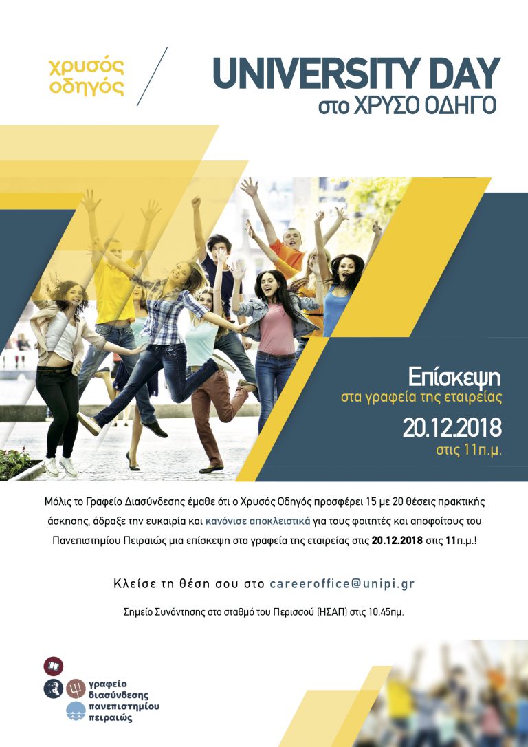 UNIVERSITY DAY ΣΤΟ ΧΡΥΣΟ ΟΔΗΓΟ