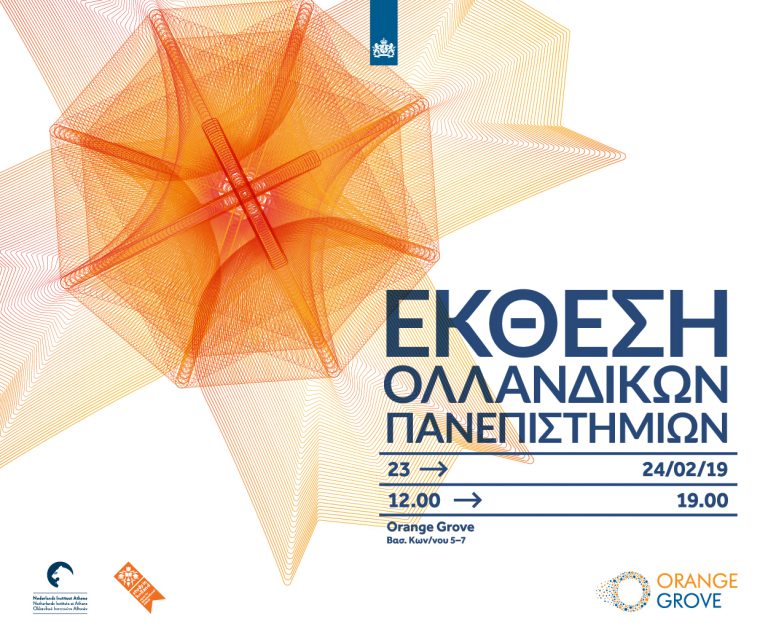 ΕΚΘΕΣΗ ΟΛΛΑΝΔΙΚΩΝ ΠΑΝΕΠΙΣΤΗΜΙΩΝ