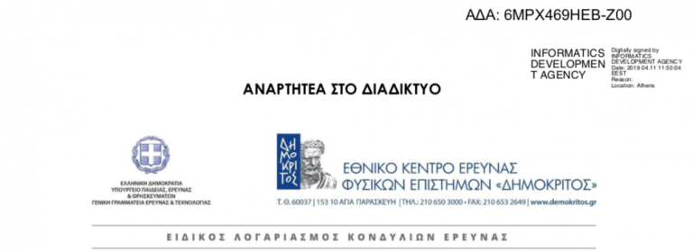 ΠΡΟΣΚΛΗΣΗ ΕΚΔΗΛΩΣΗΣ ΕΝΔΙΑΦΕΡΟΝΤΟΣ «Υβριδικά Αυτόνομα Ενεργειακά Συστήματα Έξυπνης Δικτύωσης & Πρόβλεψης (PHAETONS)» (Ε-12279) με κωδικό (Τ1ΕΔΚ-05254) ΟΠΣ 5030966, η οποία έχει ενταχθεί στη Δράση «ΕΡΕΥΝΩ- ΔΗΜΙΟΥΡΓΩ-ΚΑΙΝΟΤΟΜΩ»