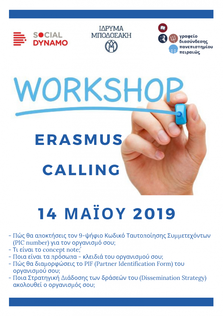 WORKSHOP – ERASMUS CALLING 14 MAΪOY 2019
