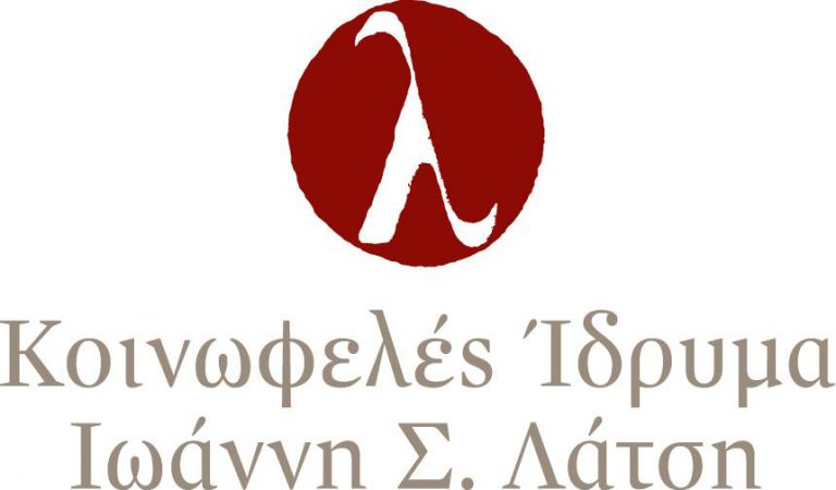 ΔΗΜΟΣΙΑ ΠΡΟΣΚΛΗΣΗ ΜΕΤΑΠΤΥΧΙΑΚΩΝ ΥΠΟΤΡΟΦΙΩΝ 2019-2020 | ΚΟΙΝΩΦΕΛΕΣ ΙΔΡΥΜΑ ΙΩΑΝΝΗ Σ. ΛΑΤΣΗ
