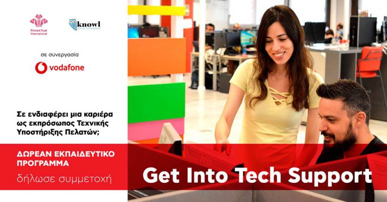 ΔΩΡΕΑΝ ΠΡΟΓΡΑΜΜΑ ΤΕΧΝΙΚΗΣ ΥΠΟΣΤΗΡΙΞΗΣ ΠΕΛΑΤΩΝ ΜΕ ΠΡΟΟΠΤΙΚΗ ΕΡΓΑΣΙΑΣ