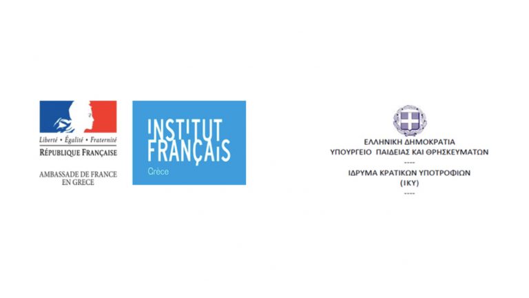 ΥΠΟΤΡΟΦΙΕΣ ΕΛΛΗΝΟ-ΓΑΛΛΙΚΗΣ ΣΥΝΕΡΓΑΣΙΑΣ ΓΙΑ ΑΝΩΤΑΤΕΣ ΣΠΟΥΔΕΣ ΣΤΗΝ ΓΑΛΛΙΑ  ΑΚΑΔΗΜΑΪΚΟΣ ΕΤΟΣ 2020 – 2021