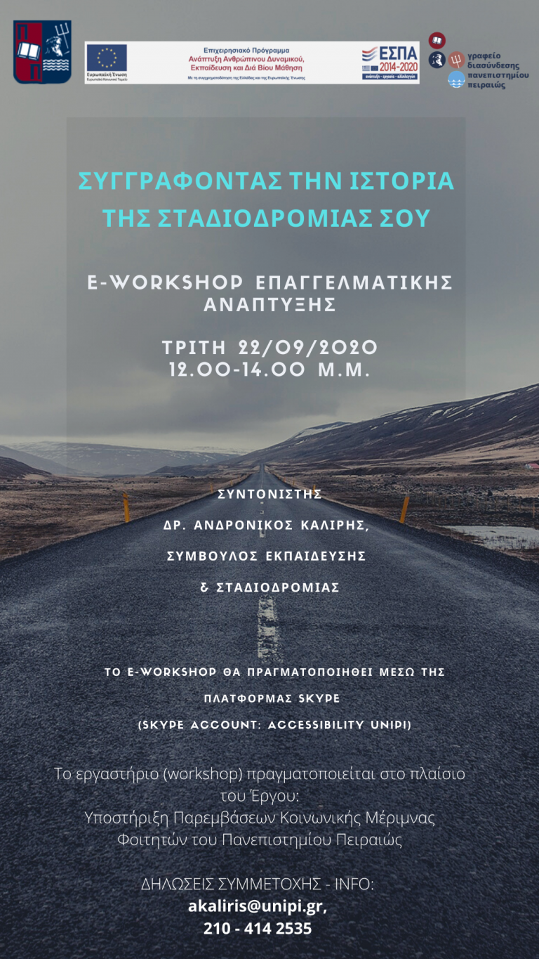 ΣΥΓΓΡΑΦΟΝΤΑΣ ΤΗΝ ΙΣΤΟΡΙΑ ΤΗΣ ΣΤΑΔΙΟΔΡΟΜΙΑΣ ΣΟΥ