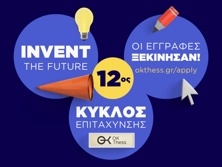 ΝΕΟΣ ONLINE ΚΥΚΛΟΣ ΕΠΙΤΑΧΥΝΣΗΣ ΓΙΑ STARTUPS – OK!THESS