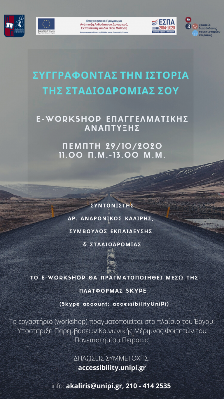 ΣΥΓΓΡΑΦΟΝΤΑΣ ΤΗΝ ΙΣΤΟΡΙΑ ΤΗΣ ΣΤΑΔΙΟΔΡΟΜΙΑΣ ΣΟΥ ΟΚΤΩΒΡΙΟΣ 2020