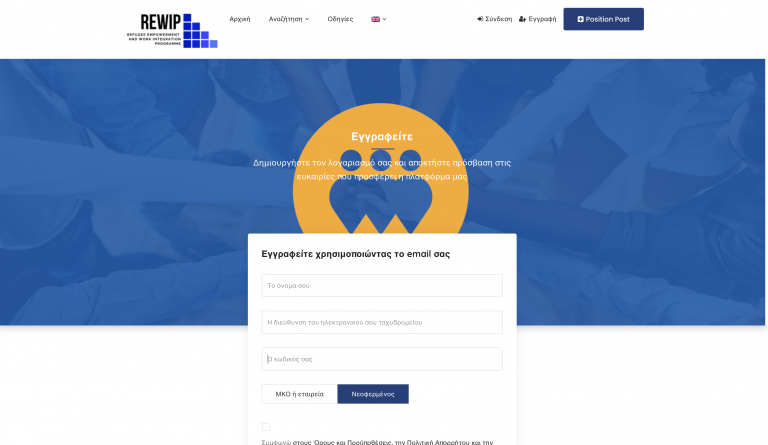 ΕΘΕΛΟΝΤΙΚΕΣ ΕΥΚΑΙΡΙΕΣ ΑΠΑΣΧΟΛΗΣΗΣ – REWIP
