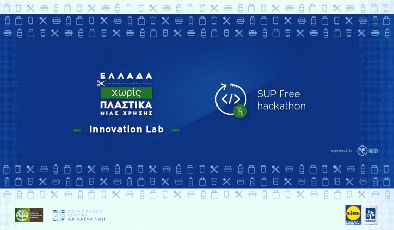 SUP FREE HACKATHON ΕΛΛΑΔΑ ΧΩΡΙΣ ΠΛΑΣΤΙΚΑ ΜΙΑΣ ΧΡΗΣΗΣ