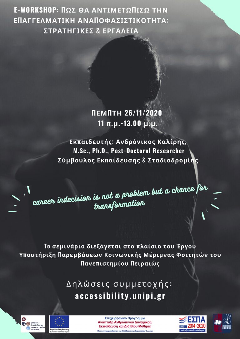 ΠΩΣ ΘΑ ΑΝΤΙΜΕΤΩΠΙΣΩ ΤΗΝ ΕΠΑΓΓΕΛΜΑΤΙΚΗ ΑΝΑΠΟΦΑΣΙΣΤΙΚΟΤΗΤΑ; ΣΤΡΑΤΗΓΙΚΕΣ ΚΑΙ ΕΡΓΑΛΕΙΑ