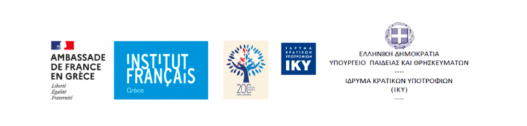 ΓΑΛΛΙΑ ΚΑΙ ΕΛΛΑΔΑ ΥΛΟΠΟΙΟΥΝ ΑΠΟ ΚΟΙΝΟΥ ΕΝΑ ΦΙΛΟΔΟΞΟ ΠΡΟΓΡΑΜΜΑ ΥΠΟΤΡΟΦΙΩΝ ΓΙΑ ΕΛΛΗΝΕΣ ΜΕΤΑΠΤΥΧΙΑΚΟΥΣ ΦΟΙΤΗΤΕΣ