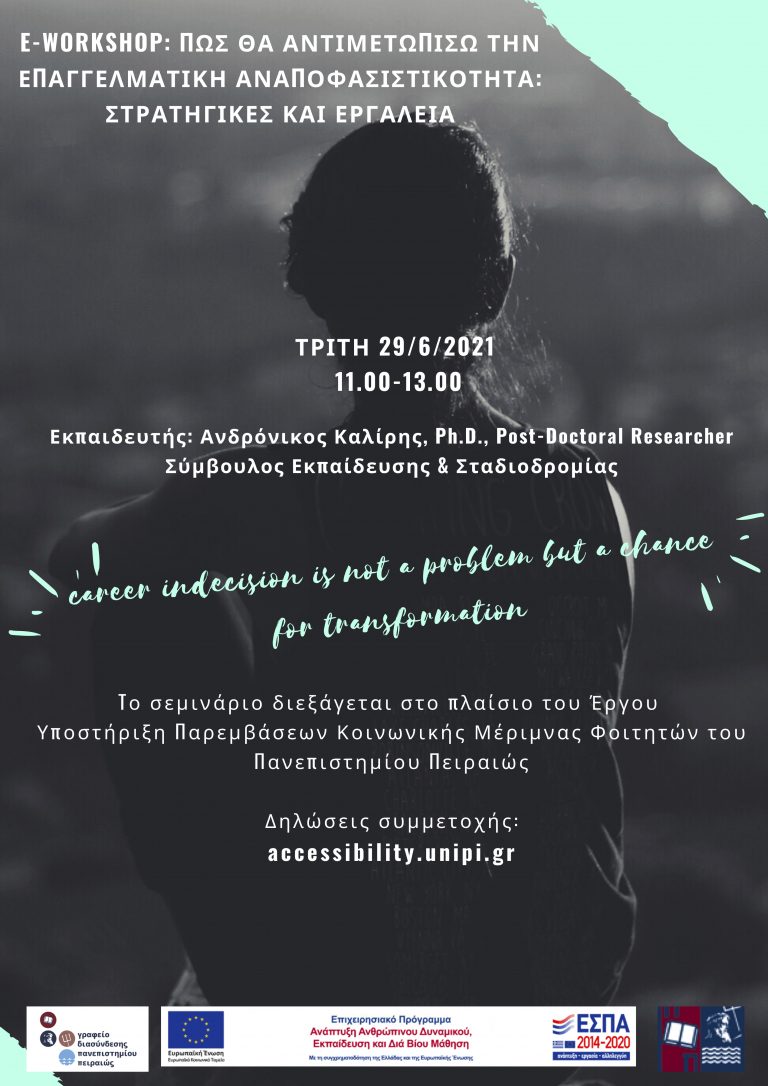 ΣΕΜΙΝΑΡΙΟ ΠΩΣ ΘΑ ΑΝΤΙΜΕΤΩΠΙΣΩ ΤΗΝ ΕΠΑΓΓΕΛΜΑΤΙΚΗ ΑΝΑΠΟΦΑΣΙΣΤΙΚΟΤΗΤΑ; ΣΤΡΑΤΗΓΙΚΕΣ ΚΑΙ ΕΡΓΑΛΕΙΑ