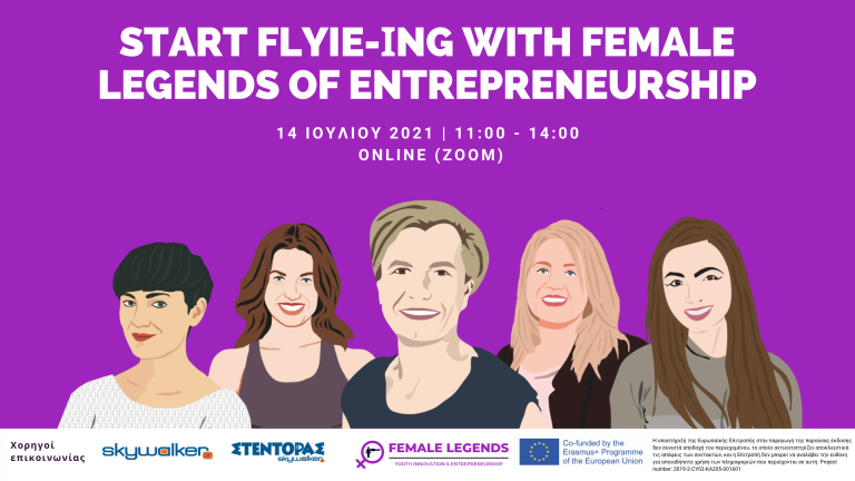 ΠΡΟΣΚΛΗΣΗ ΣΤΗΝ ΕΝΗΜΕΡΩΤΙΚΗ ΗΜΕΡΙΔΑ – START FLYIE-ING WITH FEMALE LEGENDS OF ENTREPRENEURSHIP