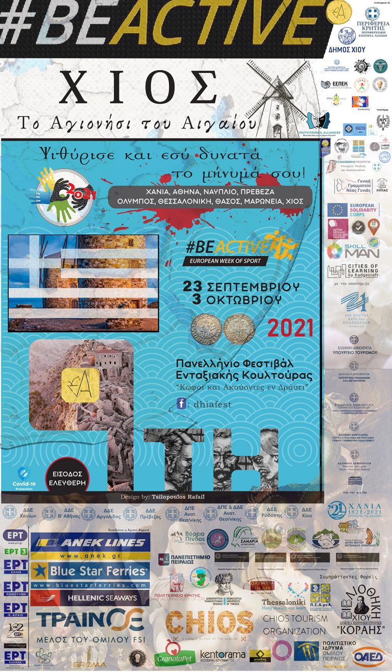 ΠΑΝΕΛΛΗΝΙΟ ΦΕΣΤΙΒΑΛ ΕΝΤΑΞΙΑΚΗΣ ΚΟΥΛΤΟΥΡΑΣ