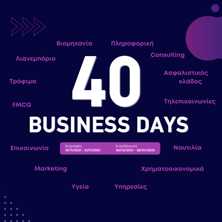 ΨΗΦΙΑΚΑ BUSINESS DAYS