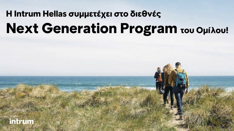 Next Generation Program του Ομίλου της Intrum