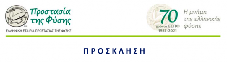 ΔΙΑΔΙΚΤΥΑΚΗ ΟΜΙΛΙΑ ΚΑΘ. ΚΩΝΣΤΑΝΤΙΝΟΥ ΚΑΡΤΑΛΗ ΜΕ ΤΙΤΛΟ: «ΚΛΙΜΑΤΙΚΗ ΑΛΛΑΓΗ ΚΑΙ ΠΟΛΙΤΙΣΤΙΚΗ ΚΛΗΡΟΝΟΜΙΑ: ΑΠΟ ΤΗ ΘΕΩΡΙΑ ΣΤΗΝ ΠΡΑΞΗ»