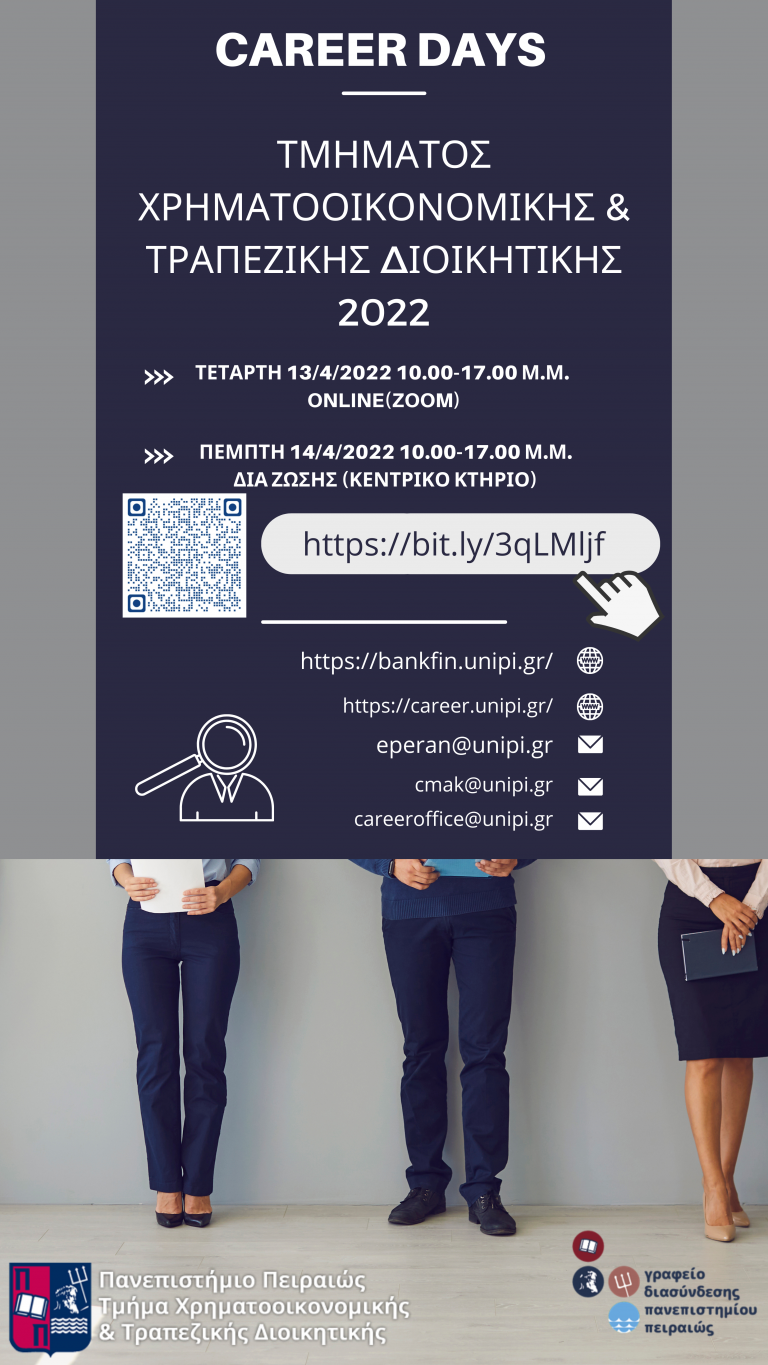ΗΜΕΡΕΣ ΚΑΡΙΕΡΑΣ 2022 ΤΟΥ ΤΜΗΜΑΤΟΣ ΧΡΗΜΑΤΟΟΙΚΟΝΟΜΙΚΗΣ & ΤΡΑΠΕΖΙΚΗΣ ΔΙΟΙΚΗΤΙΚΗΣ