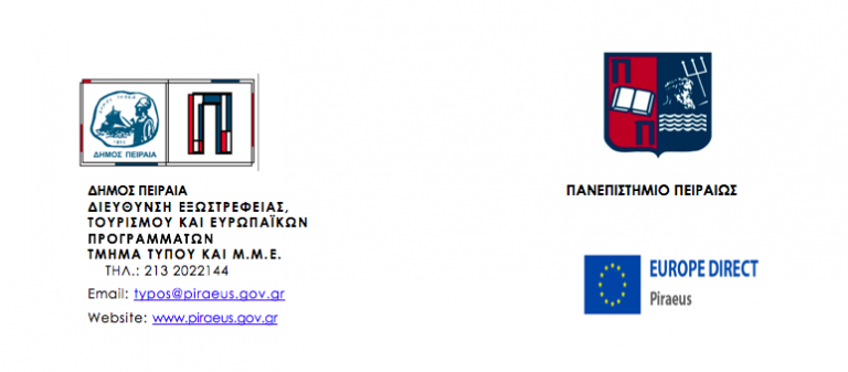 ΜΝΗΜΟΝΙΟ  ΣΥΝΕΡΓΑΣΙΑΣ ΔΗΜΟΥ ΠΕΙΡΑΙΑ-ΠΑΝΕΠΙΣΤΗΜΙΟΥ ΠΕΙΡΑΙΑ ΓΙΑ ΤΟ «EUROPE DIRECT»