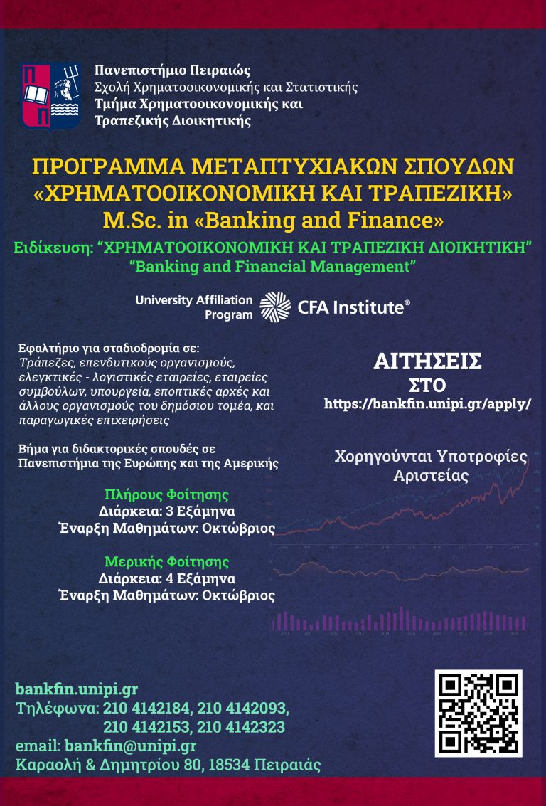 ΠΡΟΓΡΑΜΜΑ ΜΕΤΑΠΤΥΧΙΑΚΩΝ ΣΠΟΥΔΩΝ ΣΤΗΝ «ΧΡΗΜΑΤΟΟΙΚΟΝΟΜΙΚΗ ΚΑΙ ΤΡΑΠΕΖΙΚΗ» * (M.SC IN «BANKING AND FINANCE») ΕΙΔΊΚΕΥΣΗ «ΧΡΗΜΑΤΟΟΙΚΟΝΟΜΙΚΉ ΚΑΙ ΤΡΑΠΕΖΙΚΉ ΔΙΟΙΚΗΤΙΚΉ» («BANKING AND FINANCIAL MANAGEMENT»)