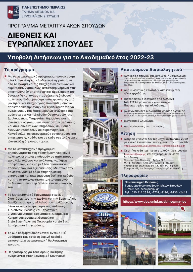 ΤΜΗΜΑ ΔΙΕΘΝΩΝ ΚΑΙ ΕΥΡΩΠΑΪΚΩΝ ΣΠΟΥΔΩΝ ΜΕΤΑΠΤΥΧΙΑΚΟ ΠΡΟΓΡΑΜΜΑ ΣΠΟΥΔΩΝ ΣΤΙΣ «ΔΙΕΘΝΕΙΣ ΚΑΙ ΕΥΡΩΠΑΪΚΕΣ ΣΠΟΥΔΕΣ»