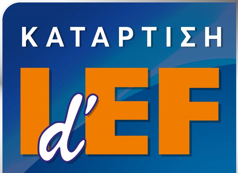ΘΕΣΕΙΣ ΕΡΓΑΣΙΑΣ ΓΙΑ ΔΙΟΙΚΗΤΙΚΑ ΣΤΕΛΕΧΗ – IdEF