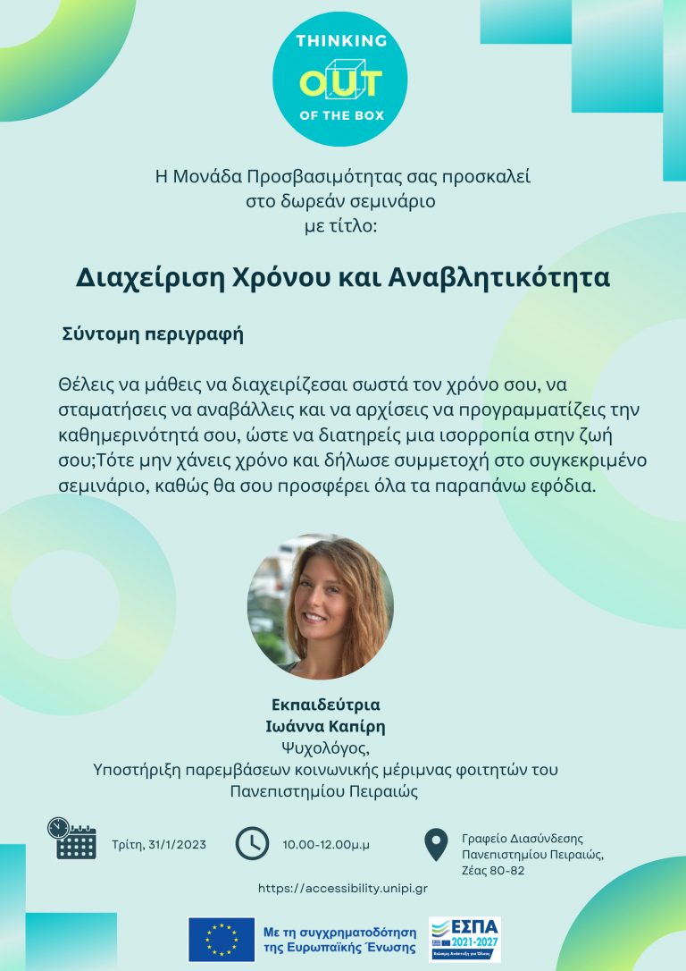 ΔΙΑΧΕΙΡΙΣΗ ΧΡΟΝΟΥ ΚΑΙ ΑΝΑΒΛΗΤΙΚΟΤΗΤΑ