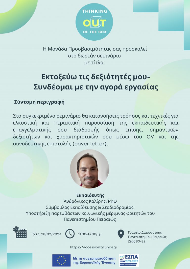 ΕΚΤΟΞΕΥΩ ΤΙΣ ΔΕΞΙΟΤΗΤΕΣ ΜΟΥ: ΣΥΝΔΕΟΜΑΙ ΜΕ ΤΗΝ ΑΓΟΡΑ ΕΡΓΑΣΙΑΣ