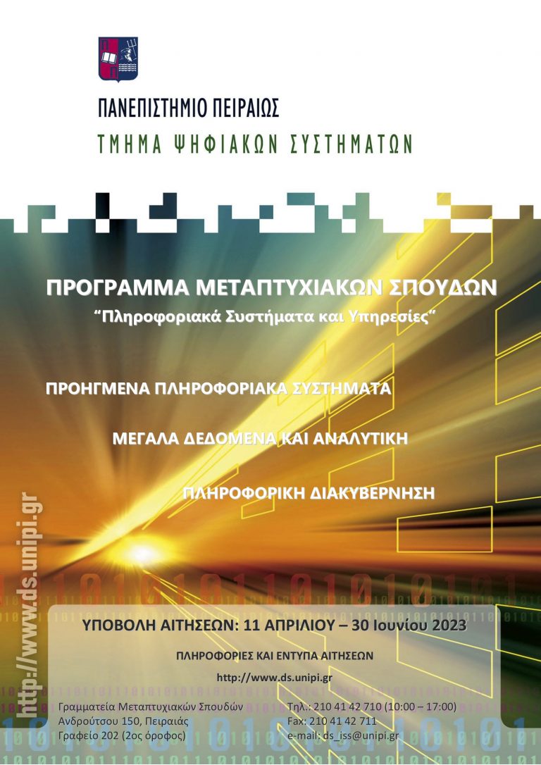 ΠΡΟΣΚΛΗΣΗ ΥΠΟΒΟΛΗΣ ΑΙΤΗΣΕΩΝ ΓΙΑ ΤΟ Π.Μ.Σ. “ΠΛΗΡΟΦΟΡΙΑΚΑ ΣΥΣΤΗΜΑΤΑ & ΥΠΗΡΕΣΙΕΣ” (ΠΑΡΑΤΑΣΗ ΕΩΣ 30 ΙΟΥΝΙΟΥ 2023)