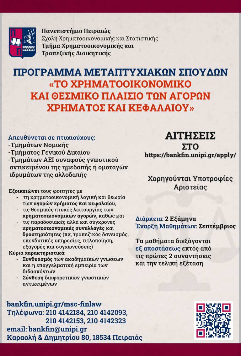 Πρόγραμμα Μεταπτυχιακών Σπουδών «Το Χρηματοοικονομικό και Θεσμικό Πλαίσιο των Αγορών Χρήματος και Κεφαλαίου»