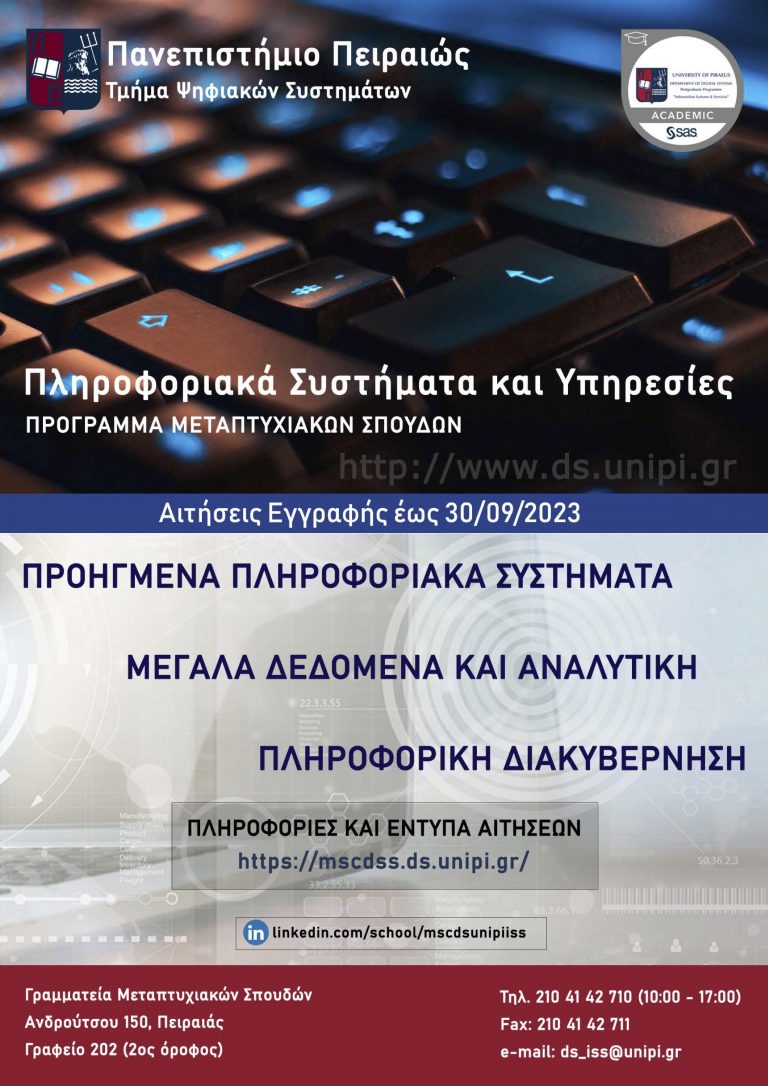 ΠΜΣ ΠΛΗΡΟΦΟΡΙΑΚΑ ΣΥΣΤΗΜΑΤΑ ΚΑΙ ΥΠΗΡΕΣΙΕΣ