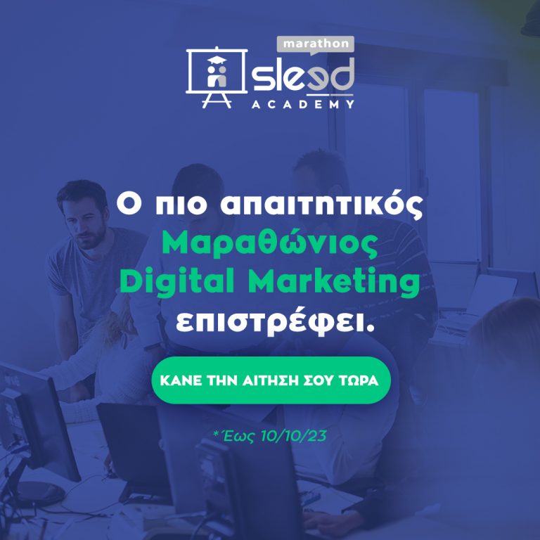 5ος κύκλος του Sleed Academy Marathon