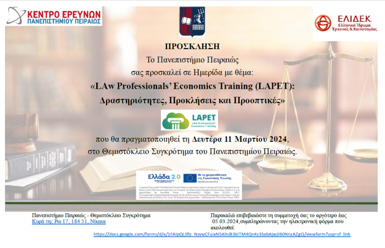 LΑW PROFESSIONALS’ ECONOMICS TRAINING (LAPET): ΔΡΑΣΤΗΡΙΟΤΗΤΕΣ, ΠΡΟΚΛΗΣΕΙΣ ΚΑΙ ΠΡΟΟΠΤΙΚΕΣ