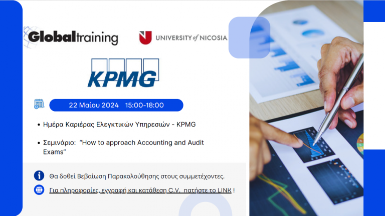 ΗΜΕΡΑ ΚΑΡΙΕΡΑΣ ΕΛΕΓΚΤΙΚΩΝ ΥΠΗΡΕΣΙΩΝ – KPMG