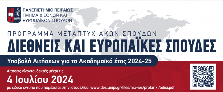 ΠΡΟΓΡΑΜΜΑ ΜΕΤΑΠΤΥΧΙΑΚΩΝ ΣΠΟΥΔΩΝ ΔΙΕΘΝΕΙΣ ΚΑΙ ΕΥΡΩΠΑΪΚΕΣ ΣΠΟΥΔΕΣ