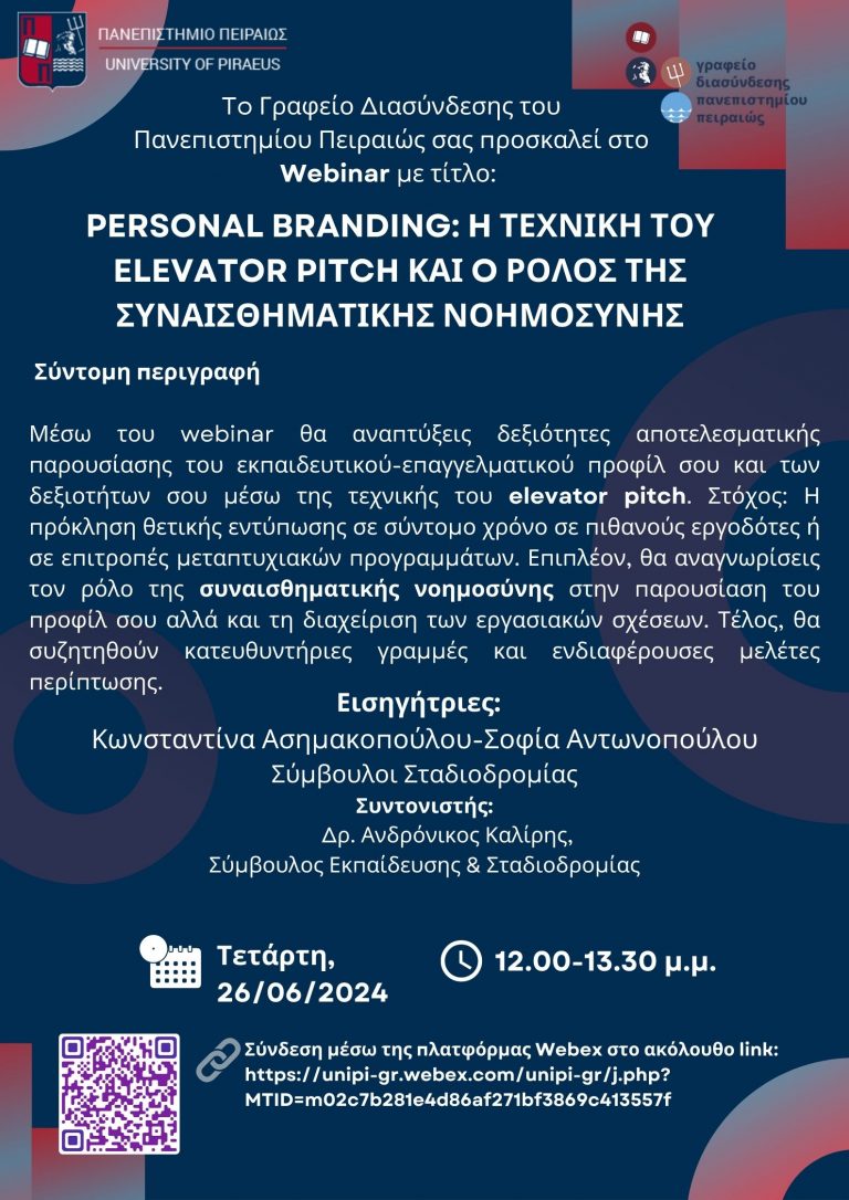PERSONAL BRANDING: H ΤΕΧΝΙΚΗ ΤΟΥ ELEVATOR PITCH ΚΑΙ O ΡΟΛΟΣ ΤΗΣ ΣΥΝΑΙΣΘΗΜΑΤΙΚΗΣ ΝΟΗΜΟΣΥΝΗΣ